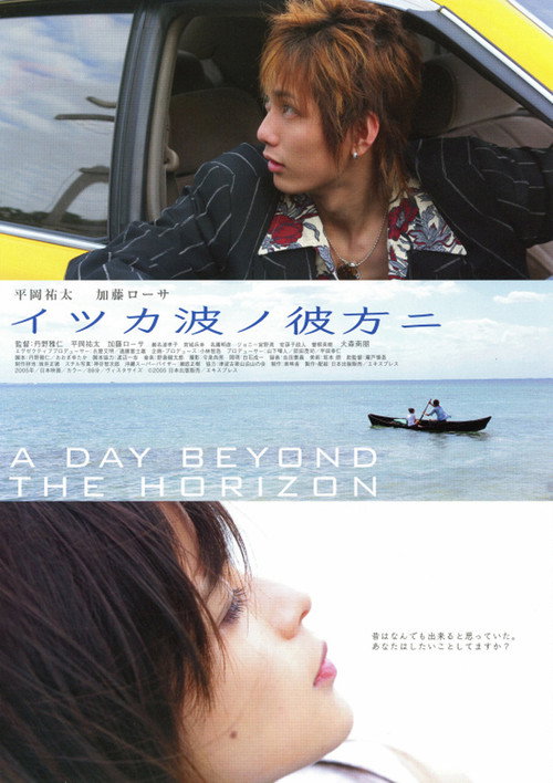 Movie poster for A Day Beyond the Horizon (2005)