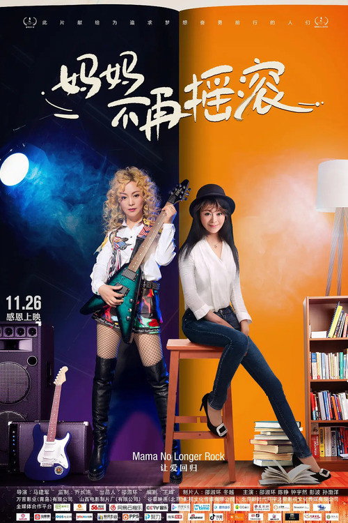 Movie poster for Mom No Longer Rocks (2020)