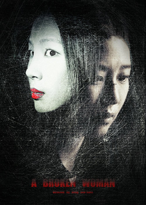 Movie poster for A Broken Woman (2025)
