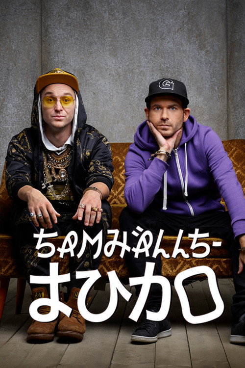 Series poster for Samhällsjudo (2015)