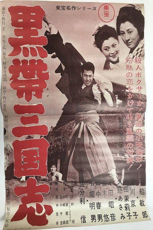 Movie poster for Rainy Night Duel (1956)