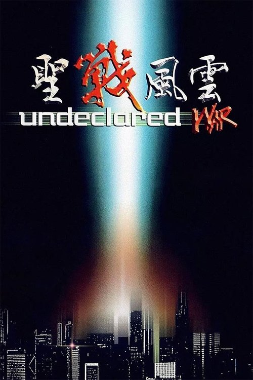 Movie poster for Undeclared War (1990)