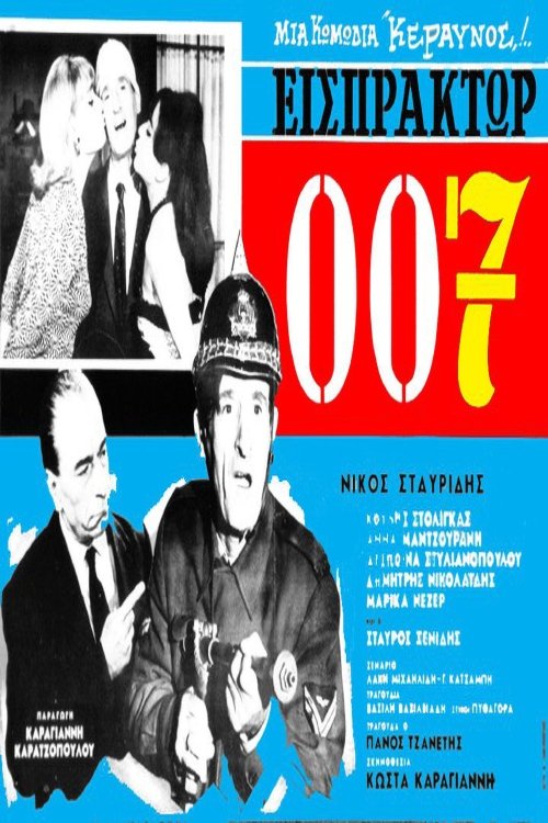 Movie poster for Conductor 007 (1966)
