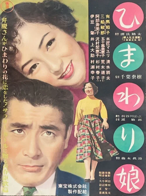 Movie poster for Sunflower Girl (1953)