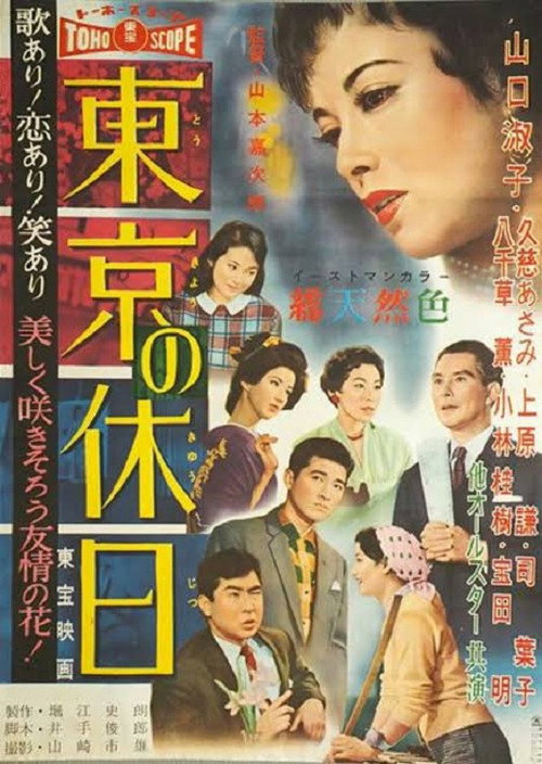 Movie poster for Holiday in Tokyo (1958)