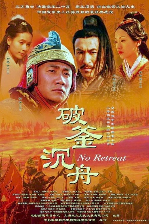 Movie poster for No Retreat (2005)