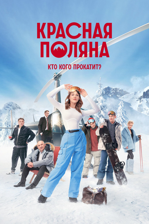Krasnaya Polyana poster