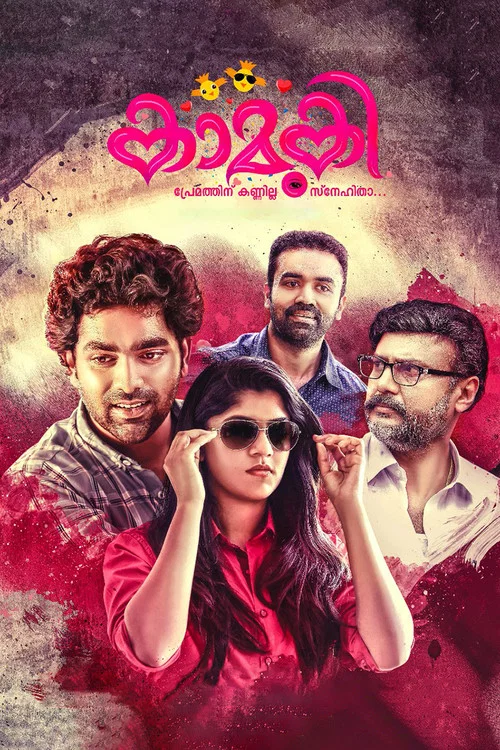 Movie poster for Kamuki (2018)