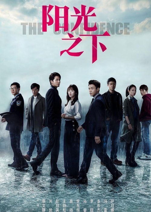 The Confidence poster