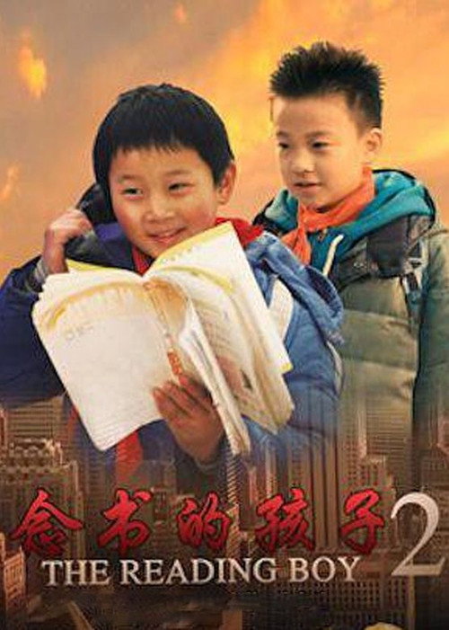 Movie poster for The Reading Boy 2 (2013)