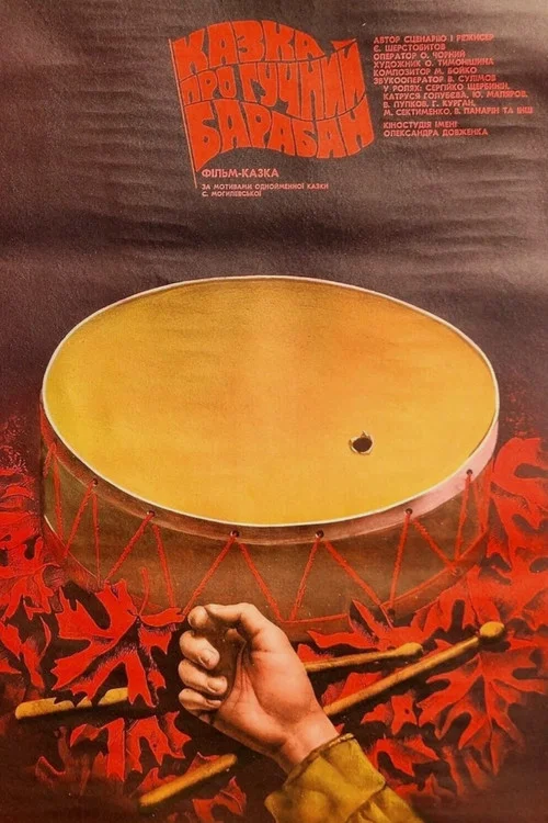 Movie poster for A Tale of a Loud Drum (1987)