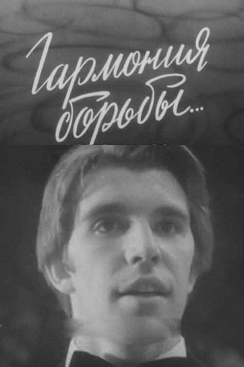 Movie poster for Harmony of Fight... (1979)