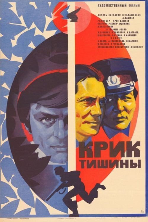 Movie poster for Cry of Silence (1982)