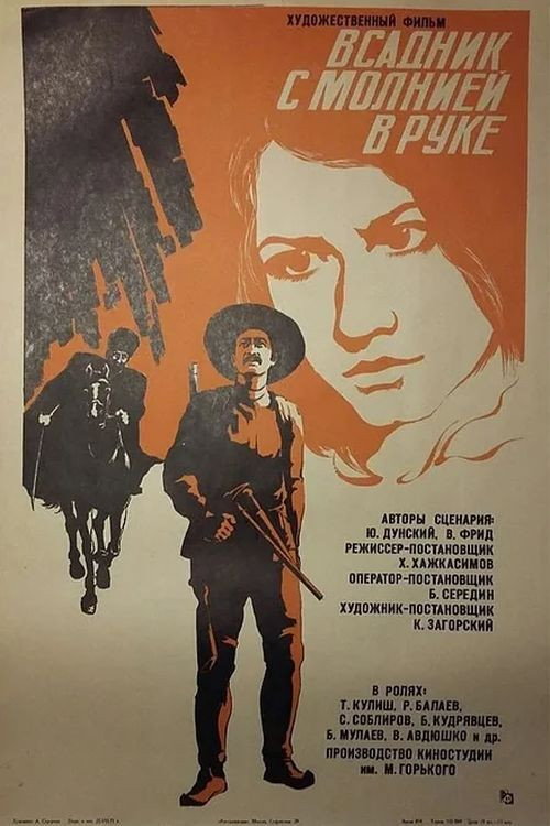 Movie poster for The Rider with Lightning in His Hand (1975)