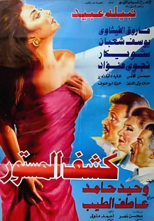 Movie poster for Revealing the Hidden (1994)
