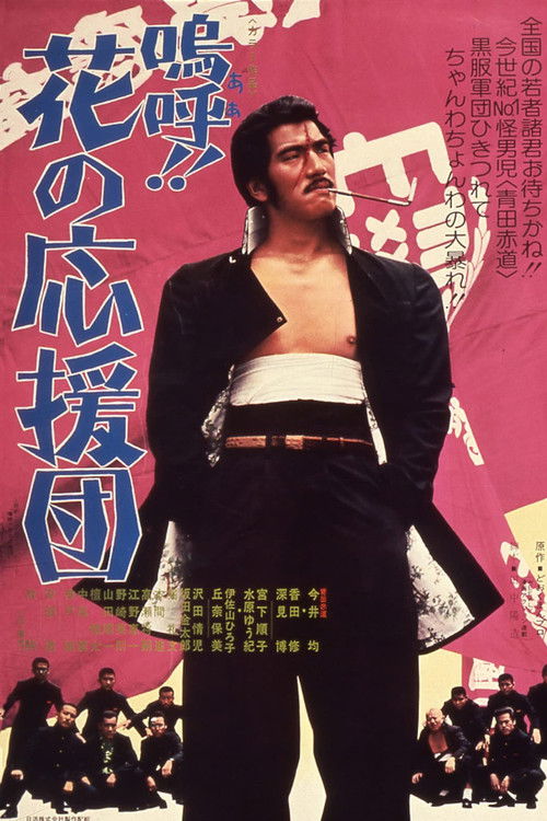 Movie poster for Ah! That Pep Squad (1976)