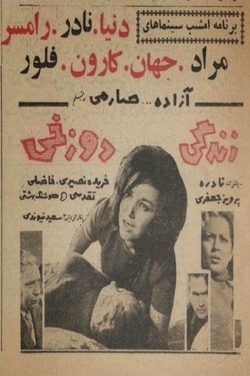 Movie poster for Hellish Life (1964)