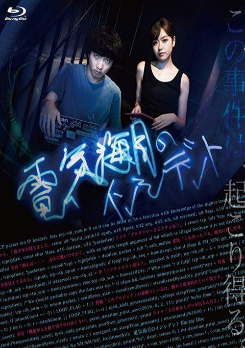 Movie poster for The Jellyfish Incident (2019)