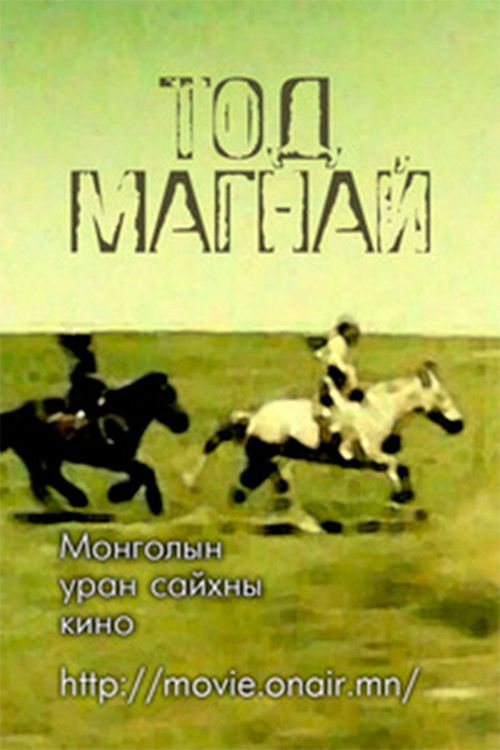 Movie poster for A Fast Horse (1990)