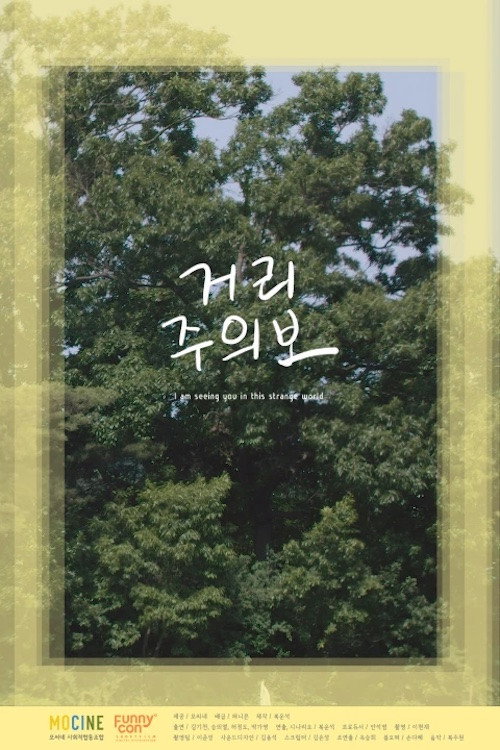 Movie poster for Street Warning (2019)