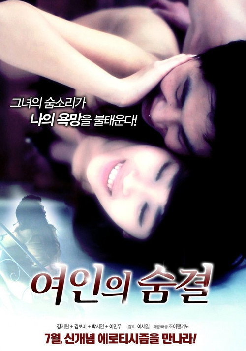 Movie poster for Woman's Breath (2012)