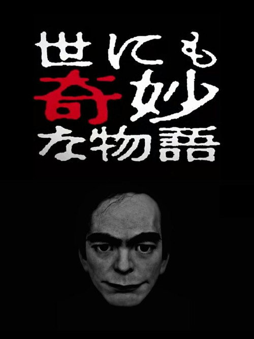 Movie poster for Tales of the Bizarre: 2017 Spring Special (2017)