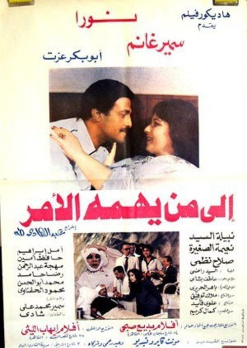 Movie poster for To Whom it May Concern (1985)