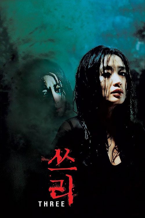 Movie poster for Memories (2002)