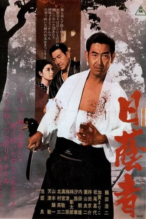 Movie poster for Hikage-Mono (1972)