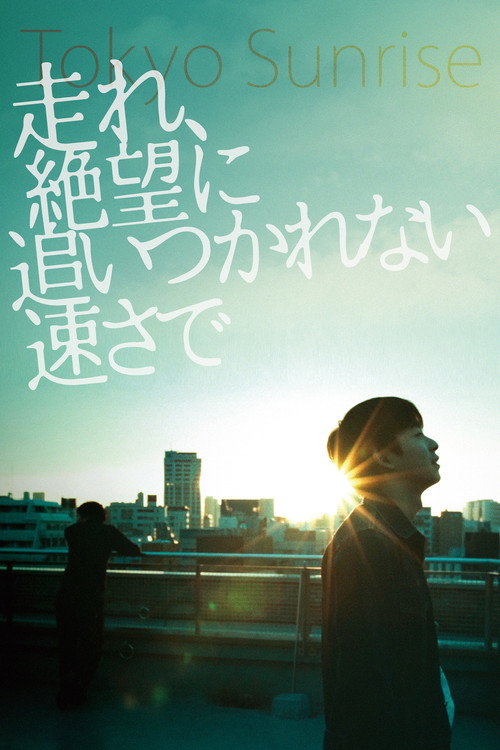 Movie poster for Tokyo Sunrise (2015)
