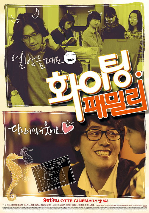 Movie poster for Fighting Family (2012)