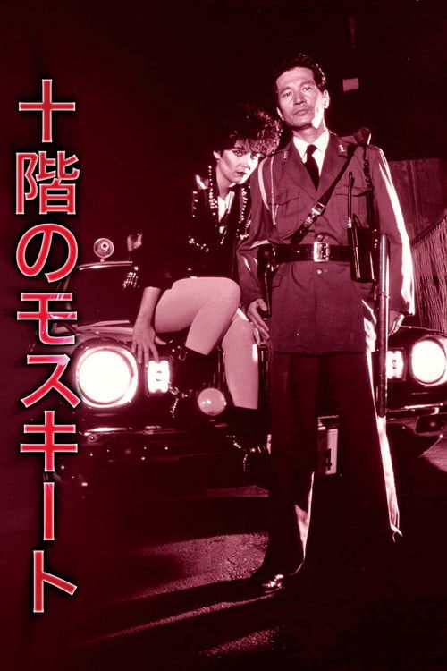 Movie poster for The Mosquito on the Tenth Floor (1983)