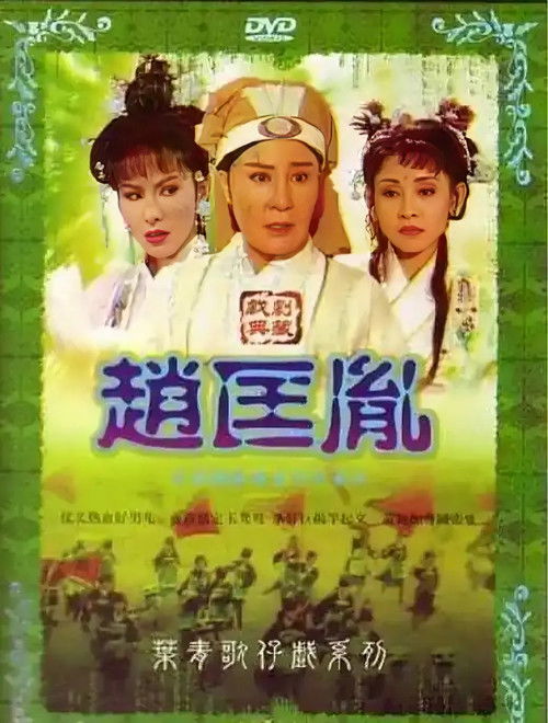 趙匡胤 poster