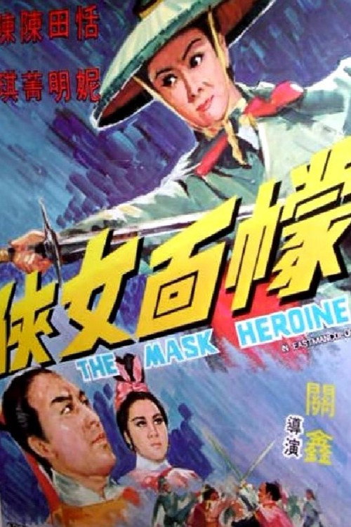 Movie poster for The Mask Heroine (1969)
