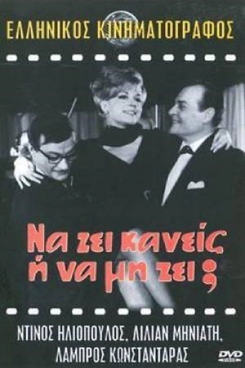 Movie poster for To Be or Not To Be (1966)