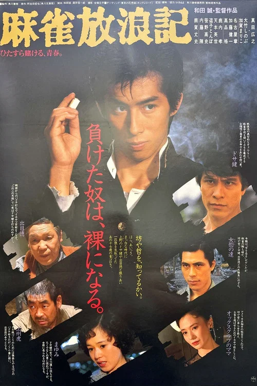 Movie poster for Mahjong Horoki (1984)