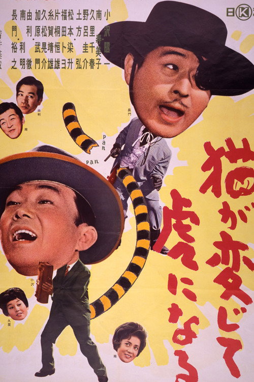 Movie poster for Cat Changed Into Tiger (1962)