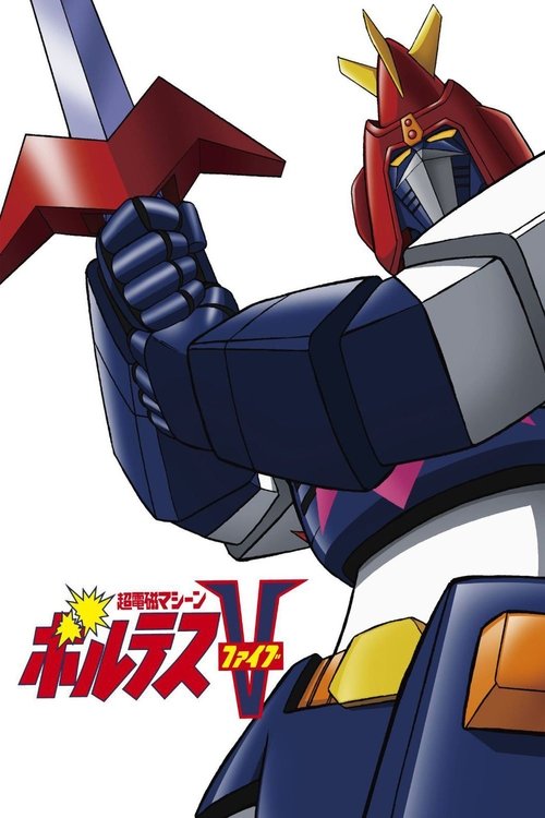 Movie poster for Super Electromagnetic Machine Voltes V (1977)