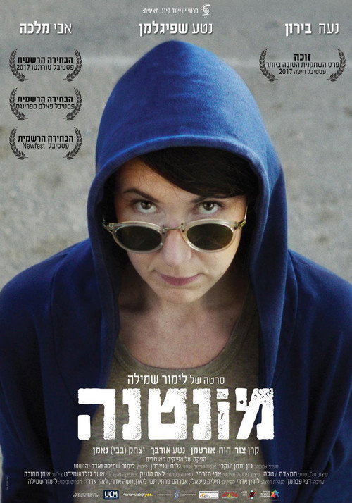 Movie poster for Montana (2017)