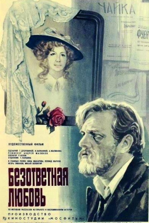 Movie poster for Unanswered Love (1979)