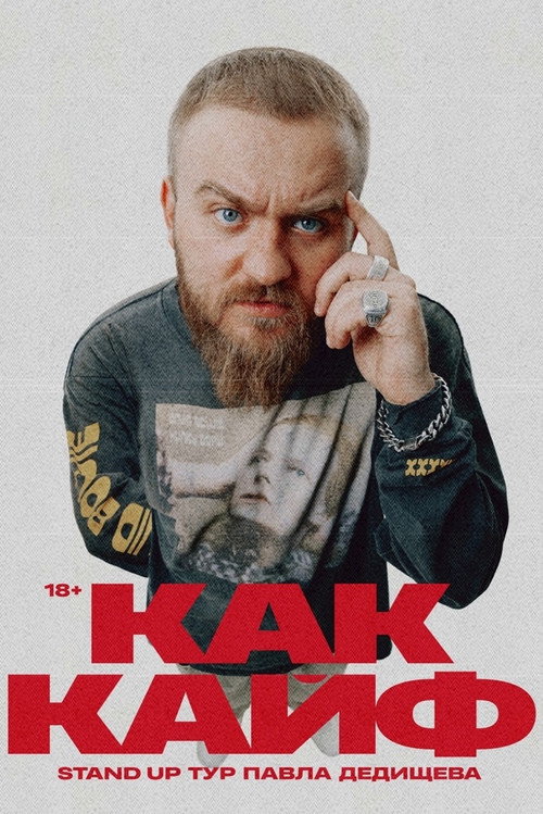 Movie poster for Pavel Dedishchev: How's the Buzz (2024)