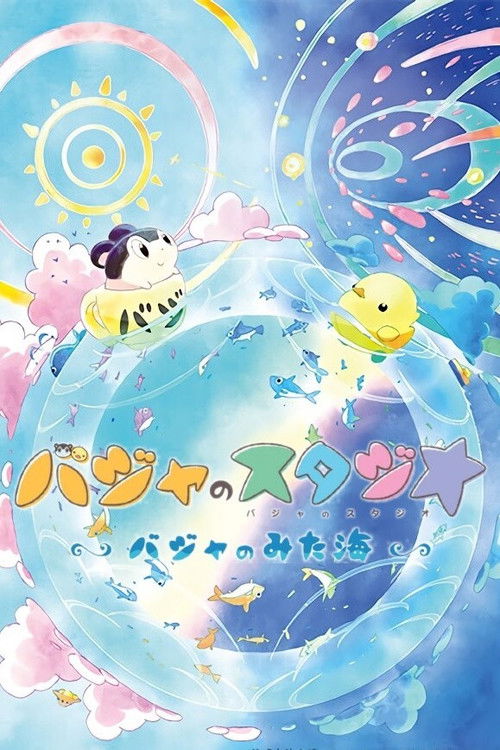Movie poster for Baja's Studio: Baja and the Sea (2020)