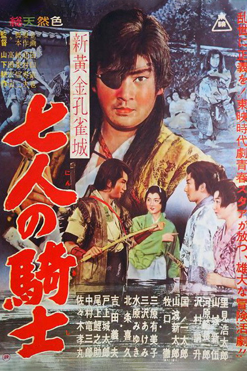 Movie poster for Seven Knights Pt. 1 (1961)
