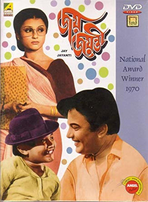 Movie poster for Jay Jayanti (1971)
