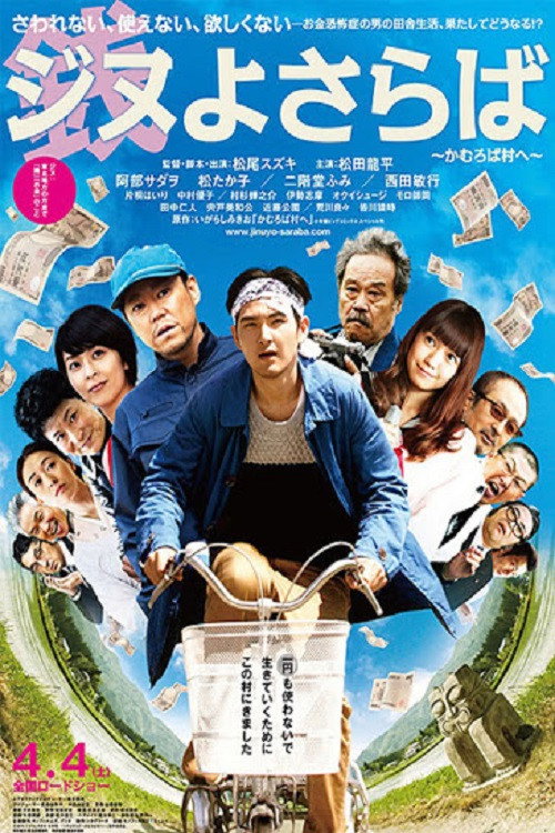 Movie poster for A Farewell to Jinu (2015)