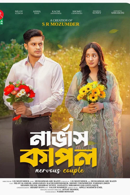 Movie poster for Nervous Couple 🇧🇩 (2025)