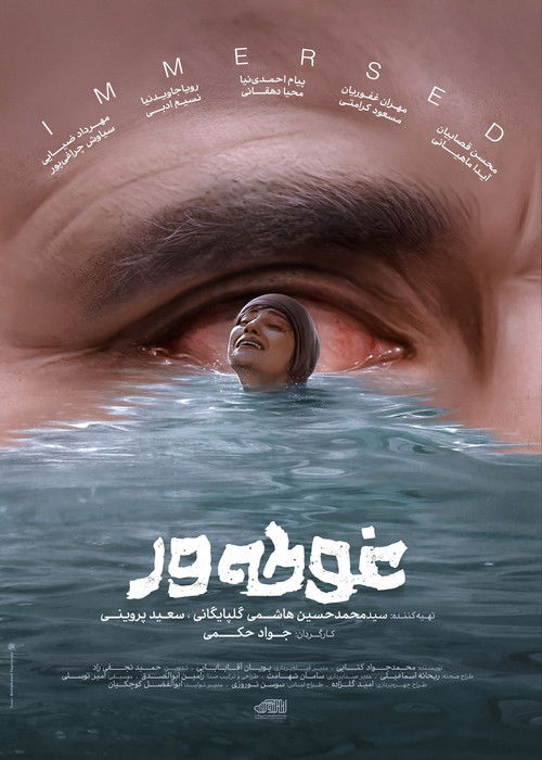 Movie poster for Immersed (2026)