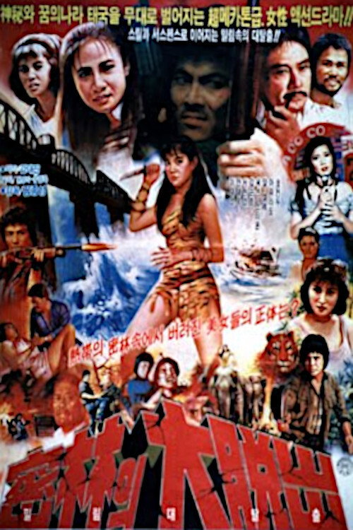 Movie poster for The Great Jungle Escape (1985)