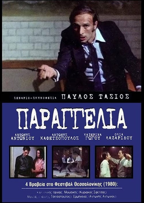 Movie poster for Parangelia! (1980)