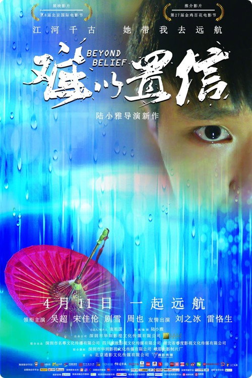 Movie poster for 难以置信 (2018)